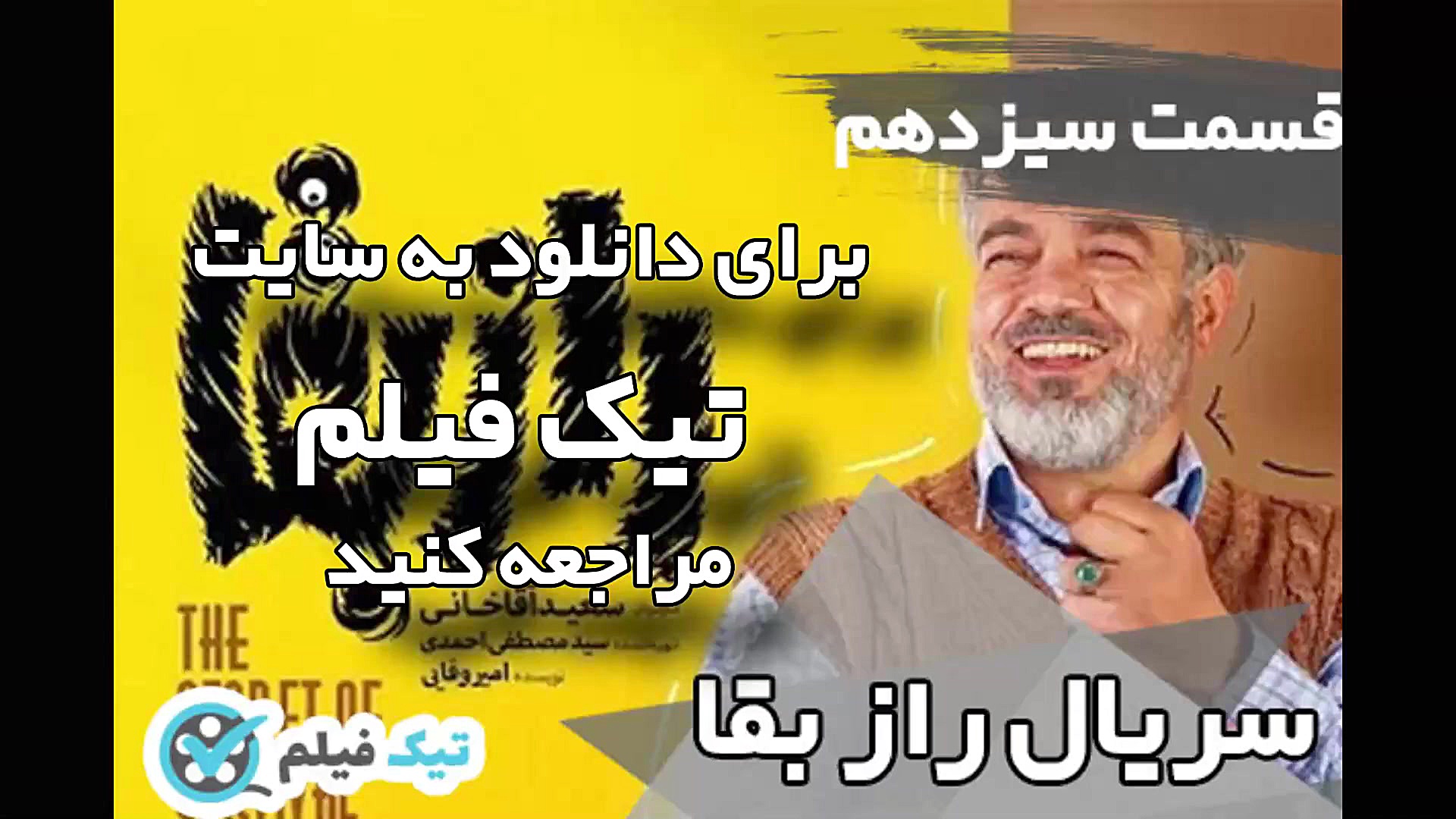 دانلود سریال راز بقا قسمت سیزد...