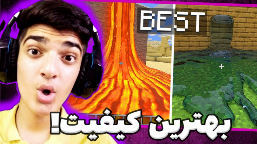 ماینکرافت اما با بهترین کیفیت!...