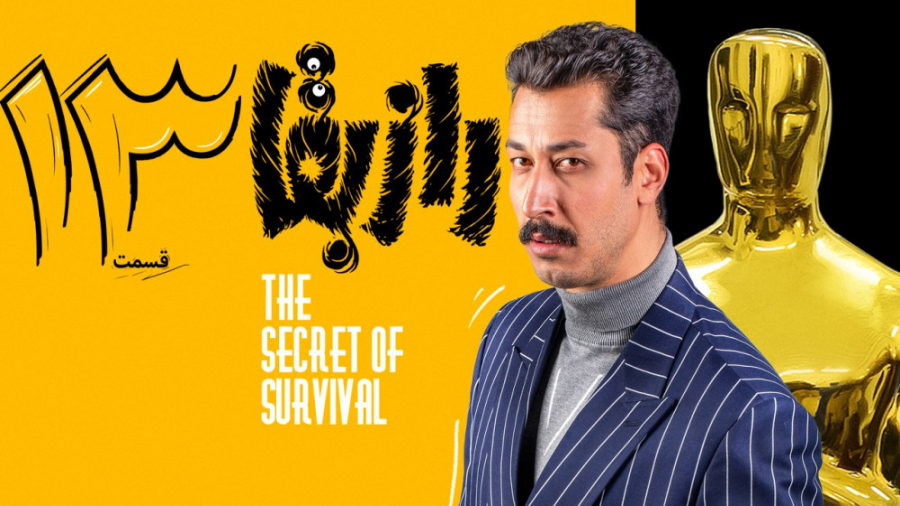 دانلود قسمت ۱۳ سریال راز بقا...