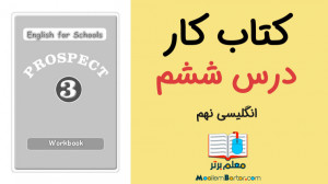 حل تمرینات کتاب کار زبان انگلی...