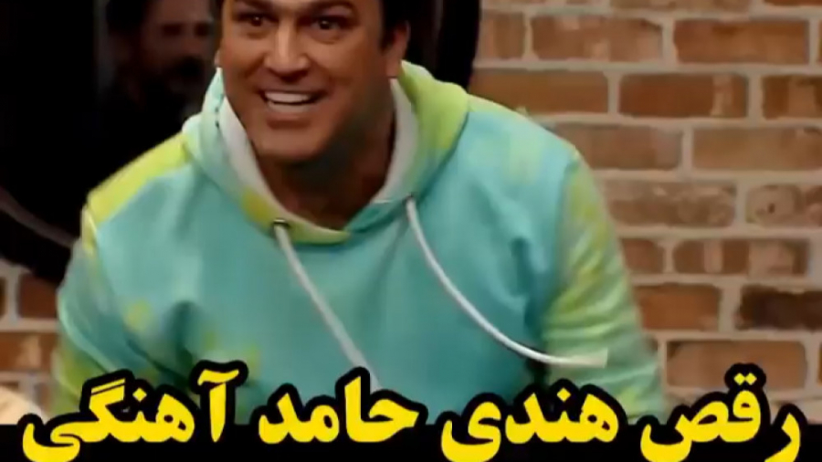 رقص هندی حامد آهنگی و امین حیا...