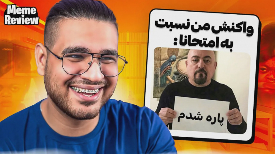 واکنش من نسبت به امتحانات | مه...