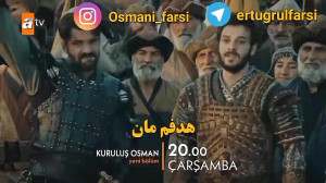 تیزر دوم قسمت ۹۷ سریال قیام عث...