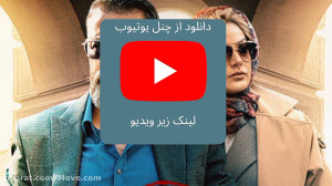 دانلود یاغی قسمت 3