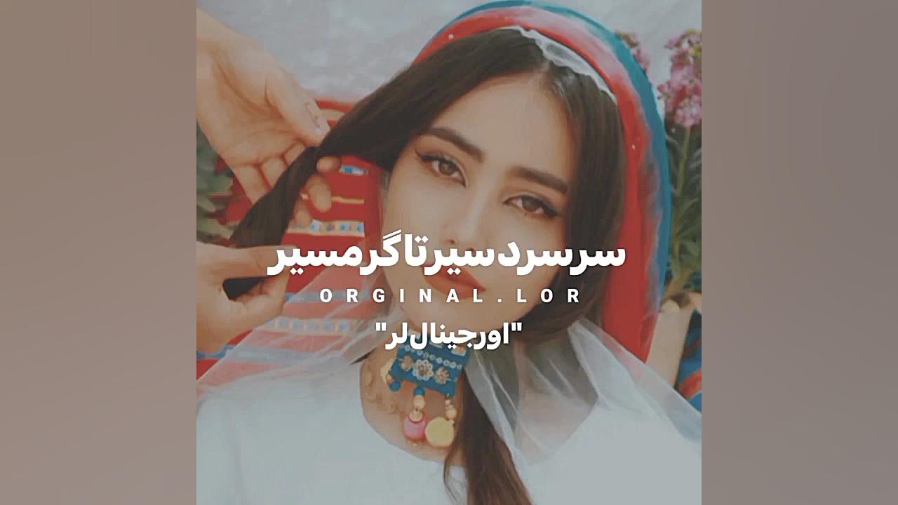 کلیپ لری کلیپ شاد لری آهنگ&zwn...