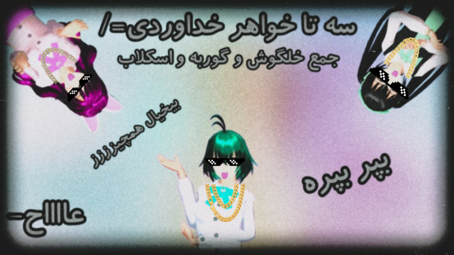 طنز ساکورا اسکول همراه با بیگر...