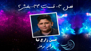 زندگی پس از زندگی فصل سوم قسمت...