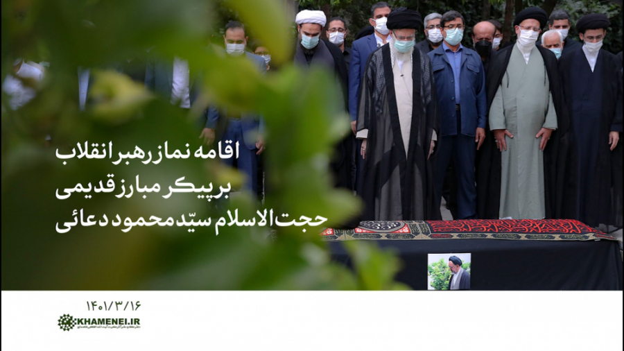 اقامه نماز رهبر انقلاب بر پیکر...