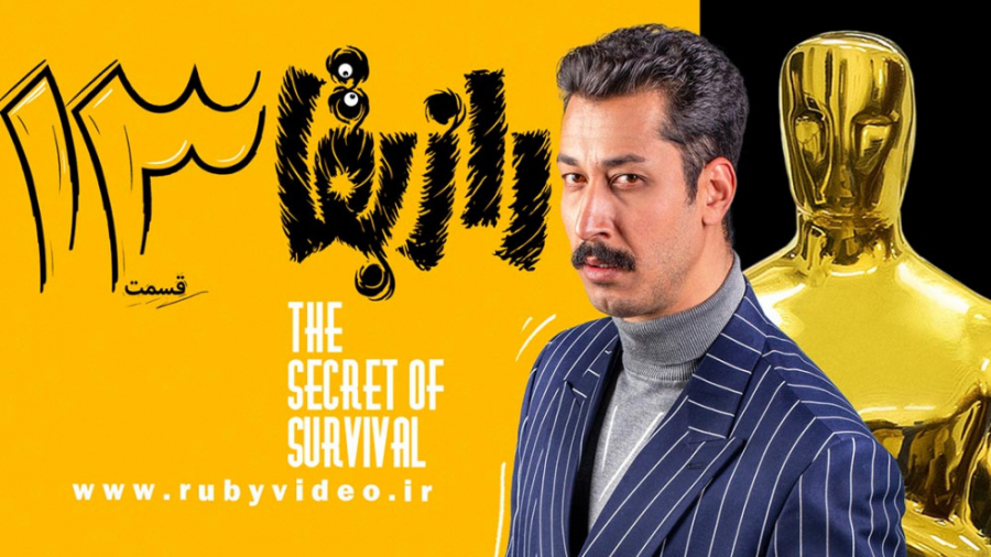 سریال راز بقا قسمت سیزدهم