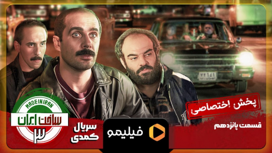 ۸ثانیه قسمت ۱۵ ساخت ایران