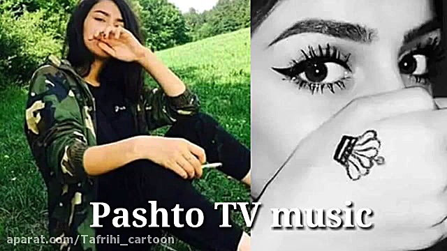 آهنگ پشتو عاشقانه جدید  افغانی...