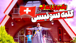 ماچارتا | چالش یک روز زندگی در...