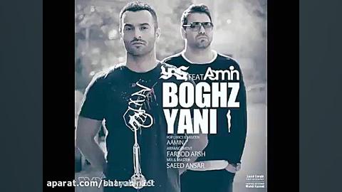 آهنگ یاس بغض یعنی