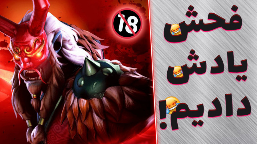 Dota 2 | مردیم از خنده  دوتا 2