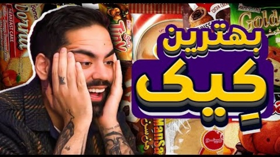 بهترین کیک کدومه | کومان