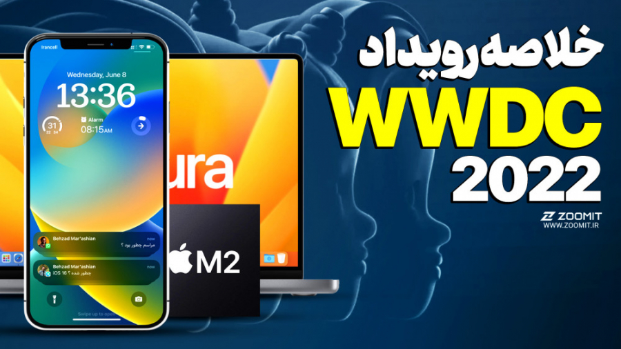 خلاصه رویداد WWDC 22 اپل در ۱۴...