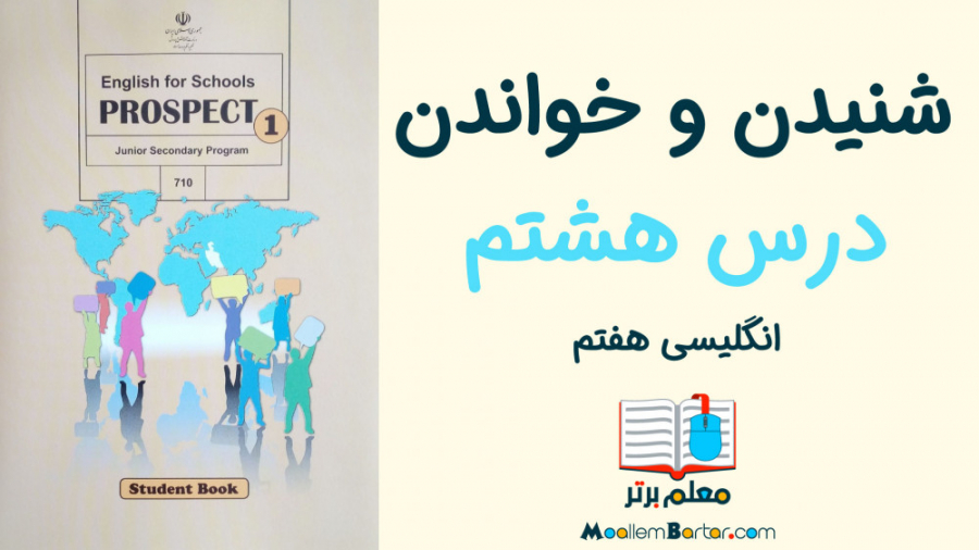 تقویت لیسنینگ زبان انگلیسی هفت...