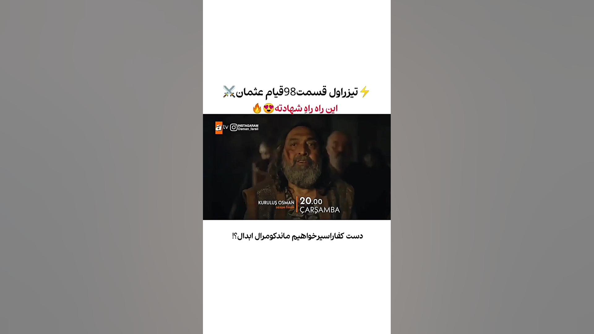 سریال ترکی قیام عثمان قسمت ۹۸...