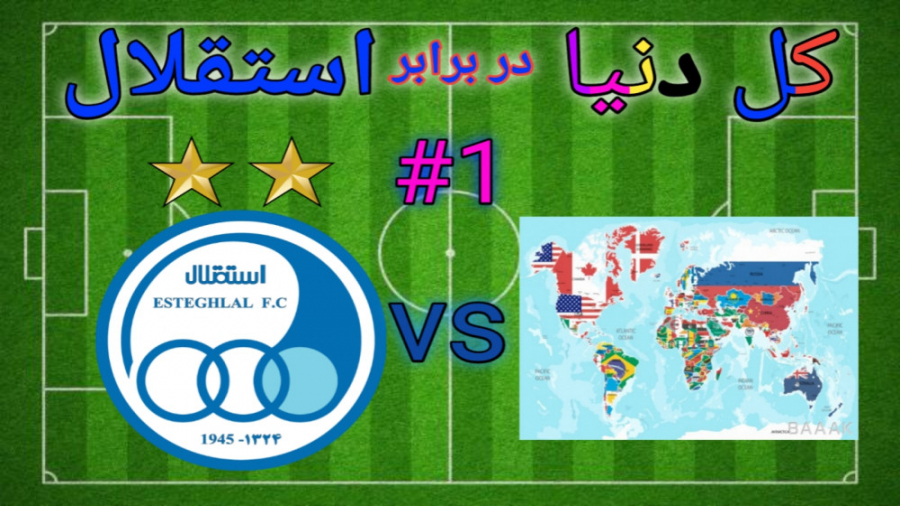 استقلال در لیگ قهرمانان دنیا D...