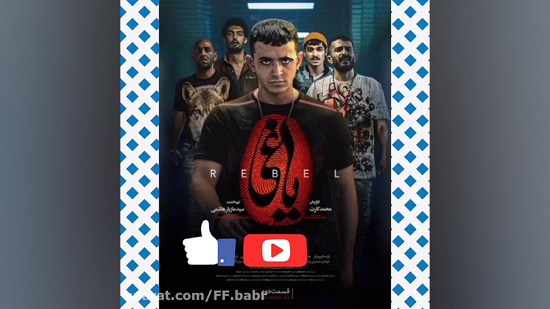 دانلود رایگان یاغی|سریال یاغی|...