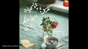 کلیپ صبح بخیر برای گروه  صبحتو...