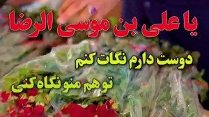 کلیپ در مورد تولد امام رضا برا...
