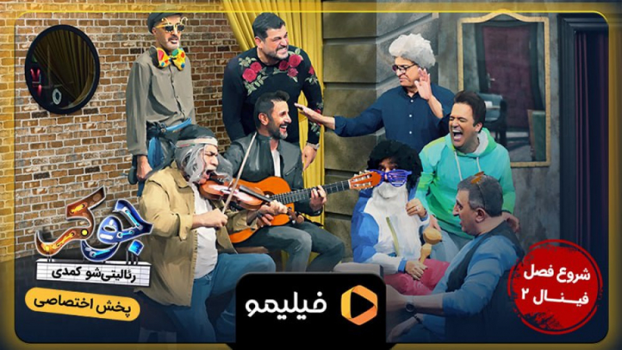 تیزر دوم قسمت اول فصل 7 جوکر (...