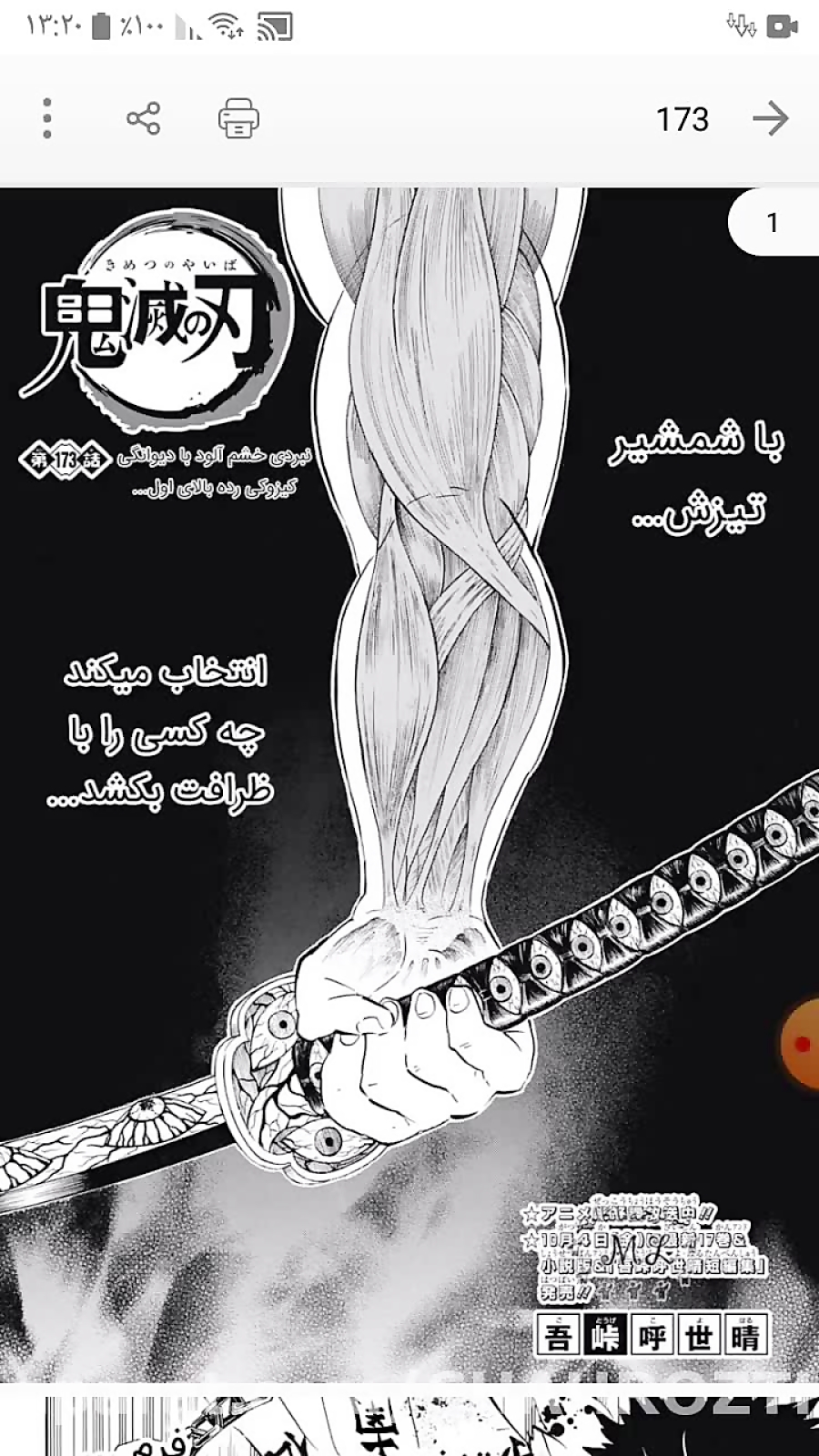 مانگا شیطان کش چپتر ۱۷۳ فارسی...