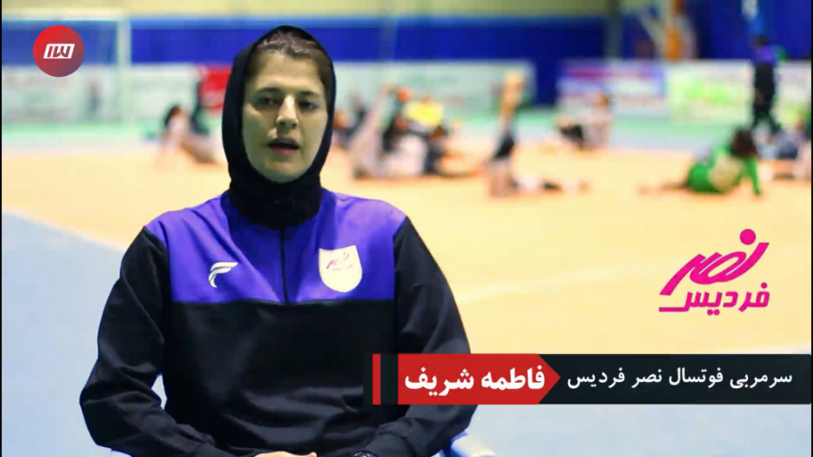 فاطمه شریف | نخبه علمی روی نیم...