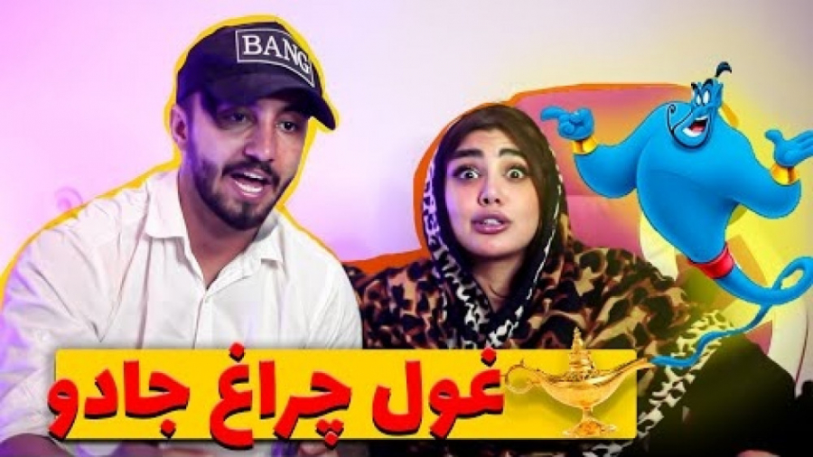 سما سالاری  اگه غول چراغ داشتی...