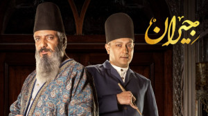 سریال جیران قسمت ۱۸ کامل جیران...