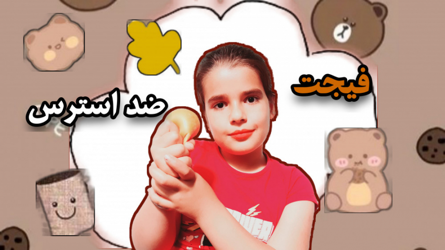 آموزش ساخت فیجت خامه‌ای با آرد...