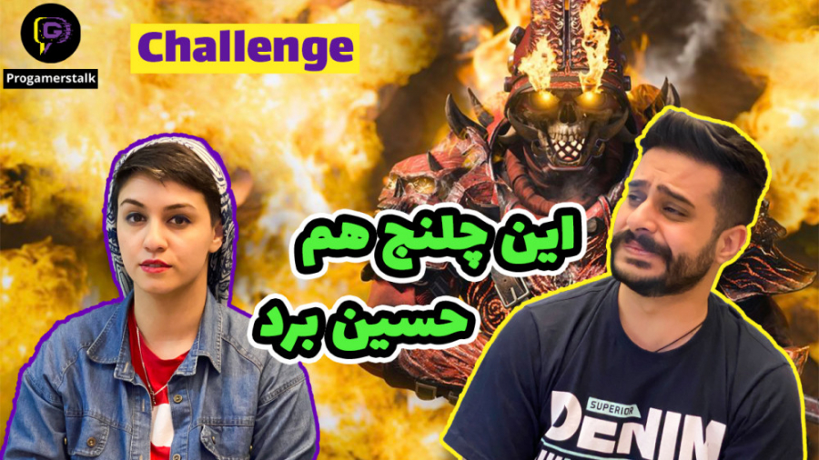 ی چالش و کل کل دیگه بین حسین و...