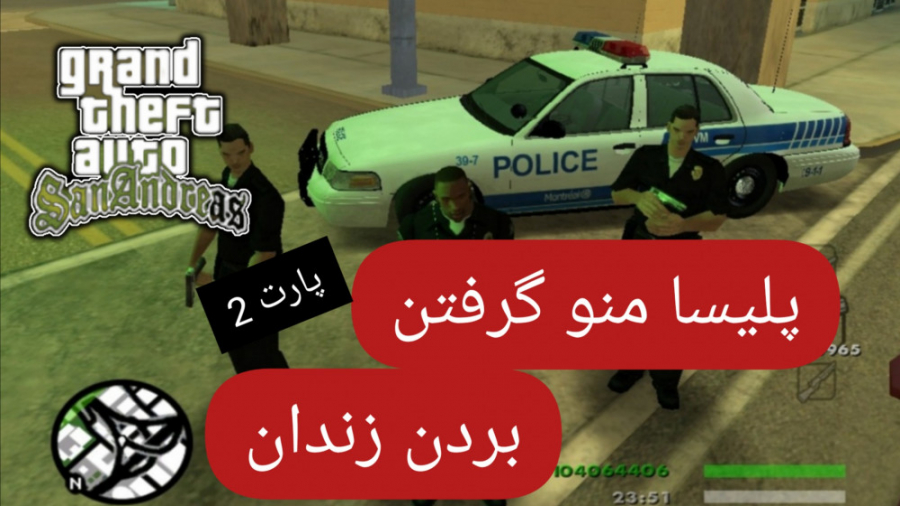گیمپلی جی تی ای سن آندرس| gta sa پارت 2