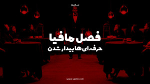 حرفه‌ای ها با سازیتو سایت...