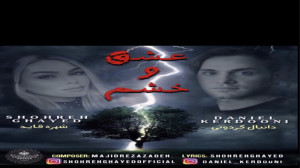 عشق و خشم