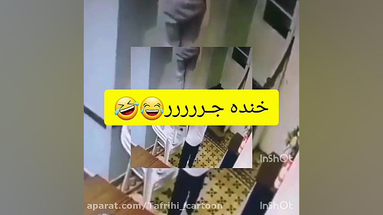 کلیپ استوری خنده دار  فیلم خند...