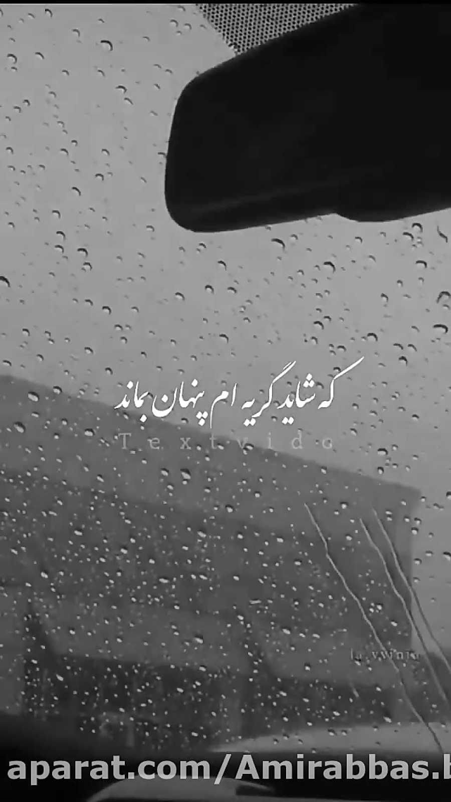 زیباترین آهنگ || گریم پنهان بم...