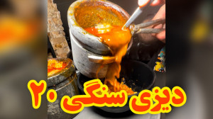 دیزی باید توووپل باشه