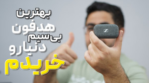 بررسی و تجربه کاربری طولانی مد...