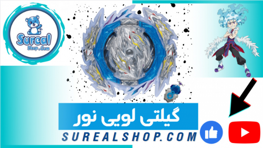 معرفی فرفره انفجاری گیلتی لویی...