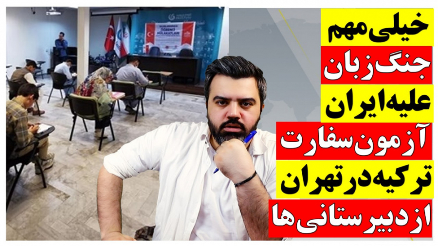 خیلی مهم جنگ زبان علیه ایران؛...