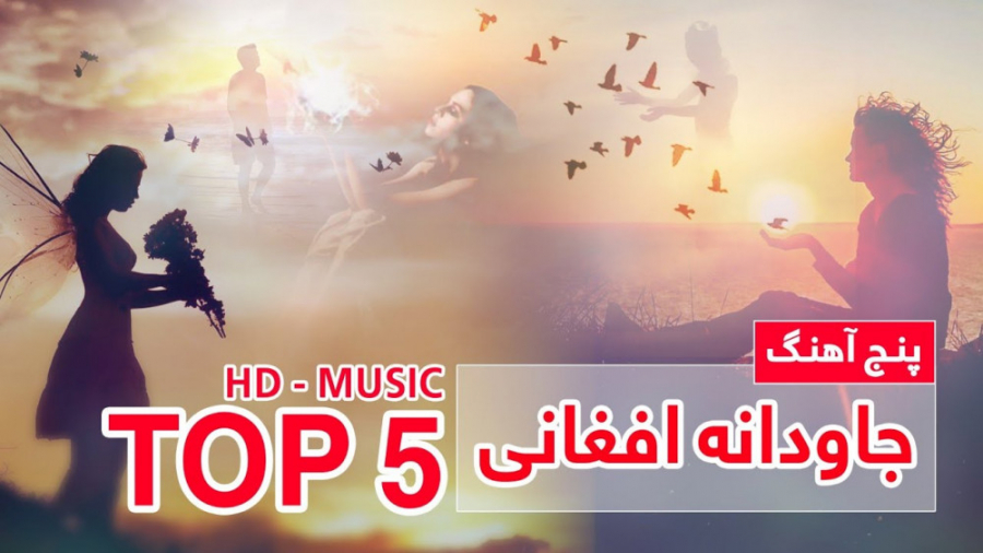 آهنگ های جاودانه افغانی | گلچی...