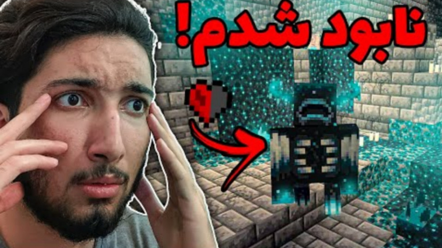 هیچوقت توی ورژن جدید ماینکرفت...