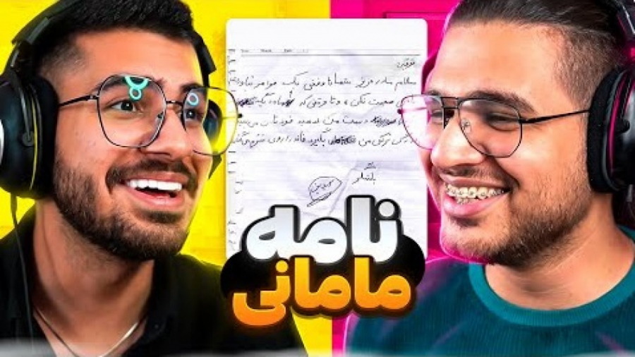 واسه مامانش نامه نوشته | سوگنگ