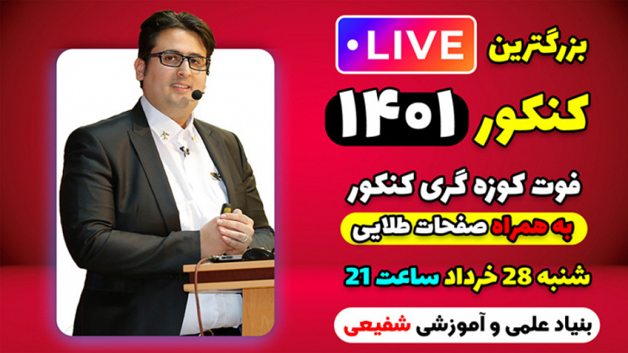 لایو فوت کوزه گری به همراه صفح...