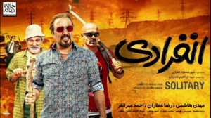 فیلم سینمایی انفرادی