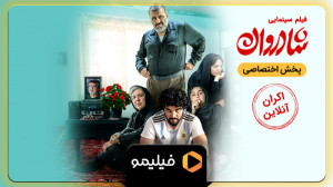 8ثانیه اکران آنلاین فیلم شادرو...