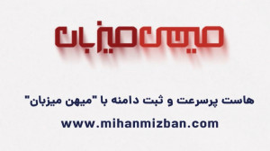 هاست و پرسرعت و ثبت دامنه &quo...