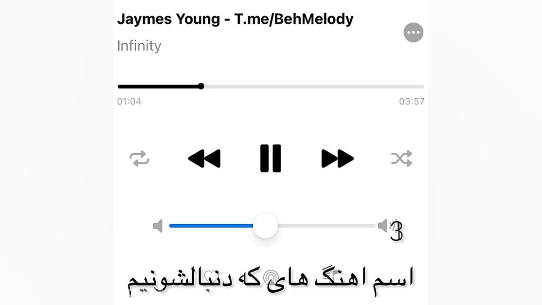 اسم اهنگ های که دنبالشونیم